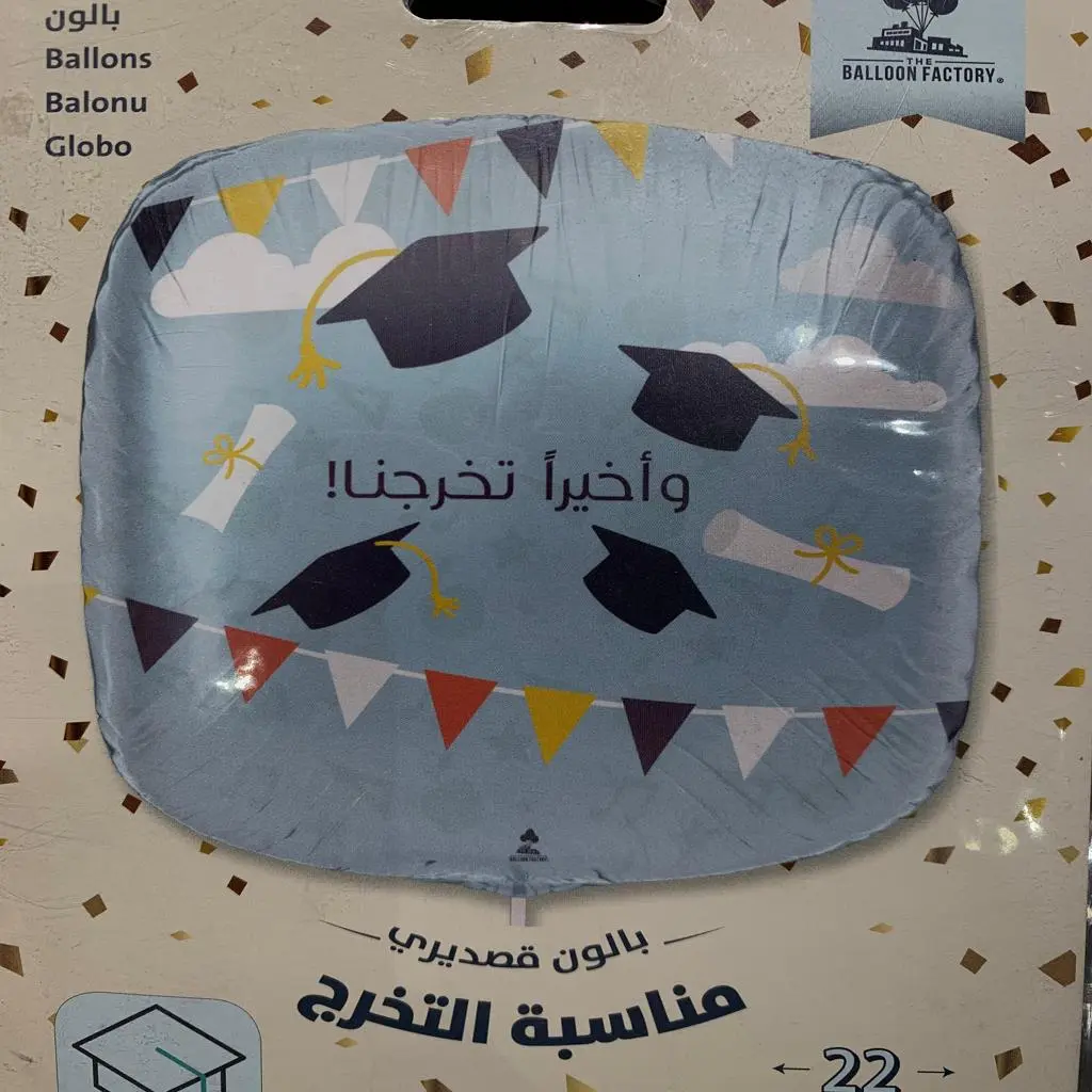بالون قصدير التخرج
